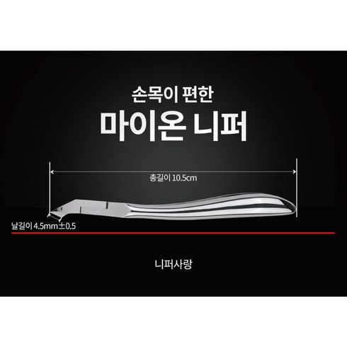 1+1 마이오운니퍼 네일니퍼 mo니퍼 마이온니퍼 전문가용니퍼