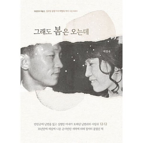 그래도 봄은 오는데, 도서