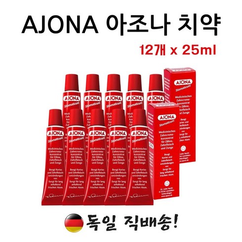 독일 빨간 아조나 치약 구취제거 잇몸건강 카모마일 고농축 25ml 150회 사용 12개 독일 직배송