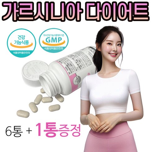 가르시니아 다이어트 보조제 HCA 남자 여자 체지방 감소 기능성 식약처 인증 판토텐산 나이아신 비타민B1 B6 비타민 4종 함유 활력 보충, 7개, 60정
