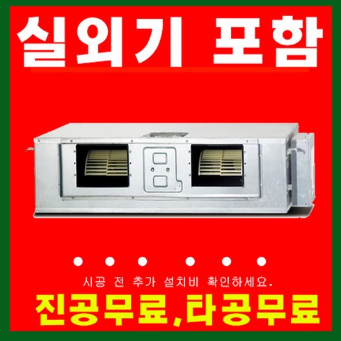 삼성천장형에어컨 매립덕트 냉난방기 40평 실외기포함 AC145RAMDHH1SY