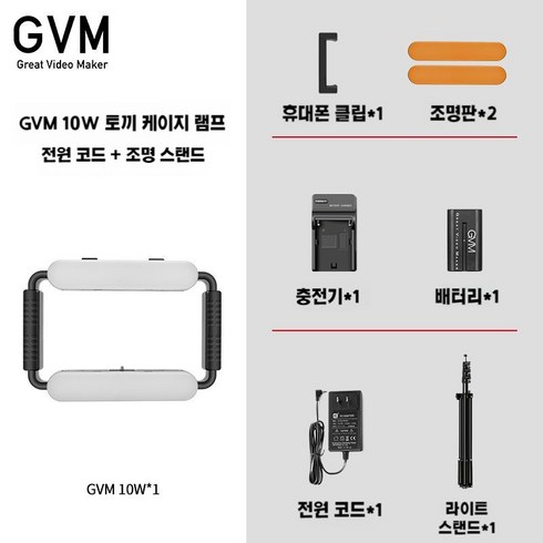 gvmtl15rs - 양손 짐벌 스마트폰 야외 촬영 브라켓 휴대용 카메라, 10W 단일 조명 + 전원 코드 + 스탠드