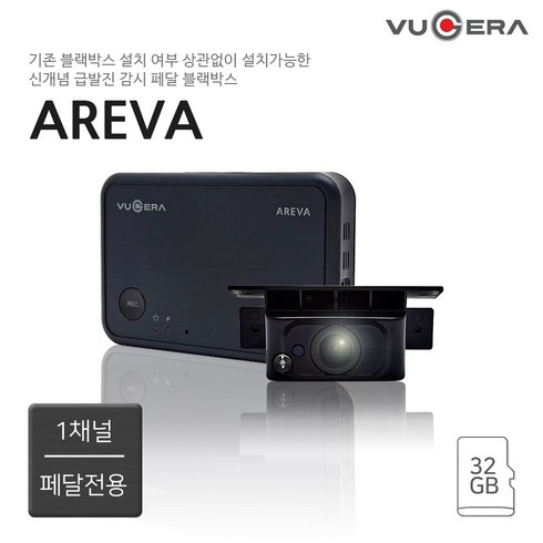 뷰게라 급발진 감시용 1채널 FHD 페달 블랙박스 아래바 AREVA, 32GB, 자가장착