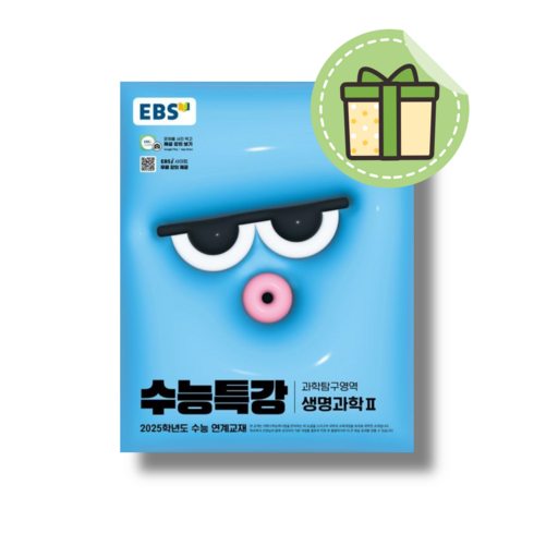 수능특강 생명과학2 과학영역 (2025수능대비) (빠른발송)(book-in), EBS