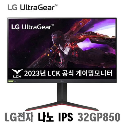 32uq850v - LG전자 QHD 울트라기어 게이밍 모니터, 80cm, LG 32GP850