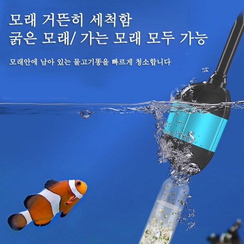 Aiiyya 자동 전동 클리너 사이펀 수족관 청소기 어항 물 교환기흡입 똥 흡입기 치어분리 찌거기제거 청소, 20W, 1세트