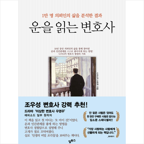 운을 읽는 변호사 + 미니수첩 증정, 알투스, 니시나카 쓰토무