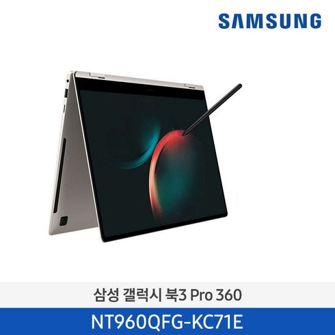 삼성 16인치 갤럭시 북3 Pro 360 40.6 cm Core i7 / 512 GB NVMe SSD 베이지 노트북 NT960QFG-KC71E