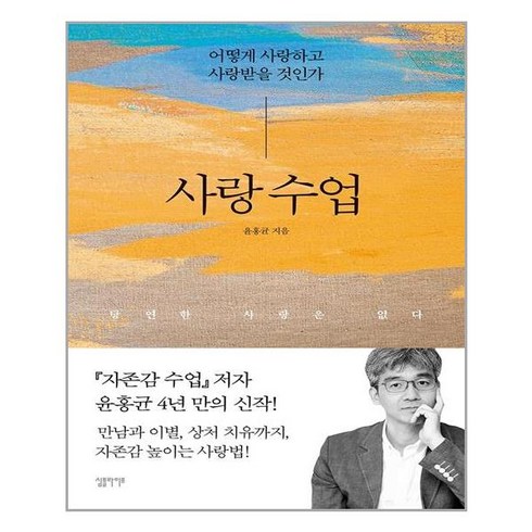 사랑수업 - [심플라이프] 사랑 수업 (마스크제공), 단품, 단품