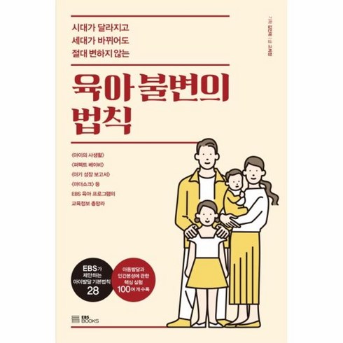 웅진북센 육아불변의 법칙 시대가달라지고세대가바뀌어도절대변하지않는, One color | One Size@1