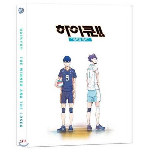 [Blu-ray] 하이큐-승자와 패자 (1Disc 한국어 더빙판) : 블루레이