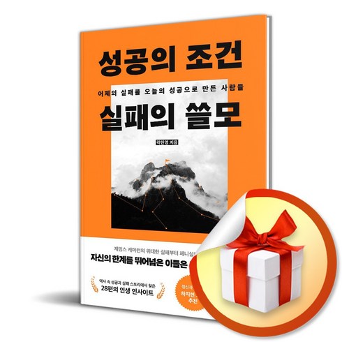 성공의조건실패의쓸모 - 성공의 조건 실패의 쓸모 (마스크제공), 프런티어, 곽한영