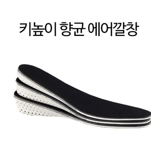 JH컴퍼니 메모리폼 키높이 긴 깔창