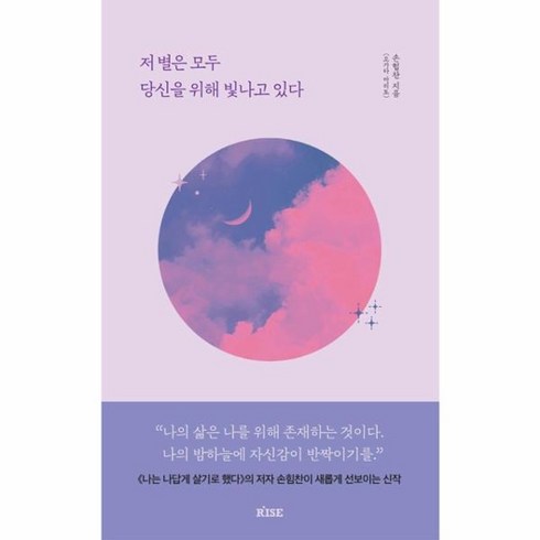 저별은모두당신을위해빛나고있다 - 웅진북센 저별은모두당신을 위해 빛나고있다, One color | One Size, One color | One Size