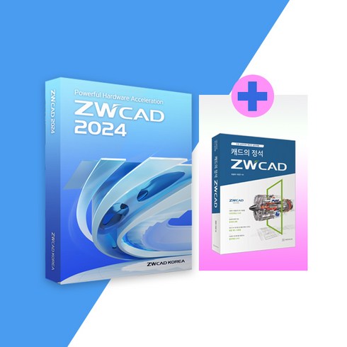 ZWCAD FULL 2024 보상판매 (ZW캐드 최신버전)