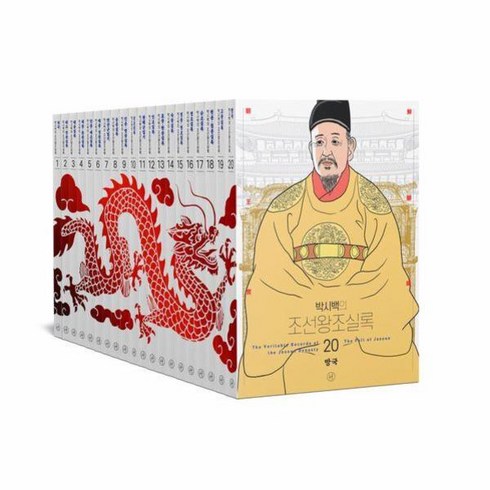 박시백의 조선왕조실록 세트 전20권 (어진 에디션), 상세페이지 참조, 상세페이지 참조, 상세페이지 참조