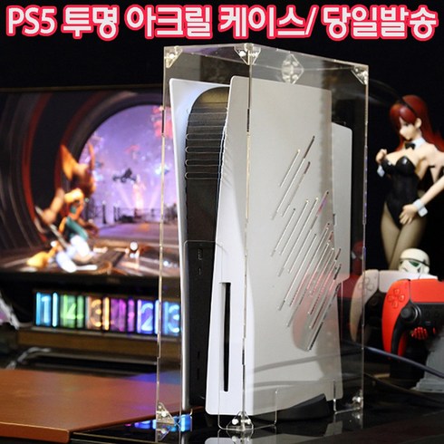 플스5 ps5 커버 콘솔 아크릴 먼지 스탠드 커버 덮개 콘솔 먼지 투명 케이스 플레이트, ps5 커버 플레이트, 1개