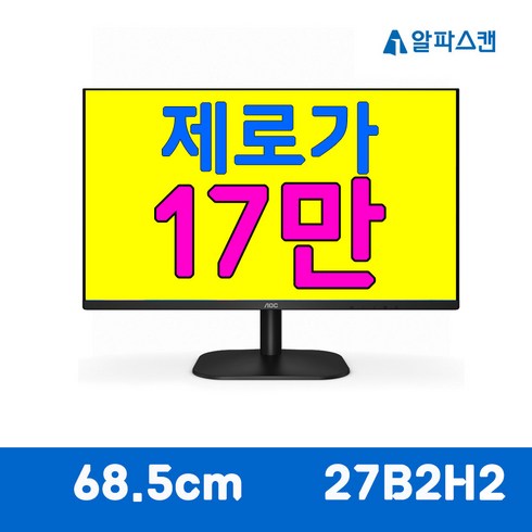 알파스캔 FHD AOC 보더리스 IPS 100 모니터, 68.6cm, 27B2H2