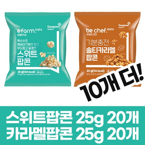 동원 우리아이 이팜 스위트팝콘20ea + 솔티카라멜팝콘20ea 반반 1box 40ea, 40개, 25g