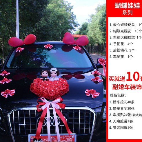 웨딩카장식 웨딩카 세트 웨딩리무진 대여 꾸미기 끌기, N