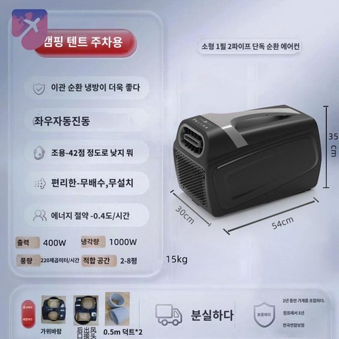 카투어쿨윈에어컨 - 에어컨 휴대용 쿨윈 캠핑 캠핑용 이동형 카투어 미니, 앞뒤 이중 연결 가능 독립 순환 220v [캠핑 텐트], 1개