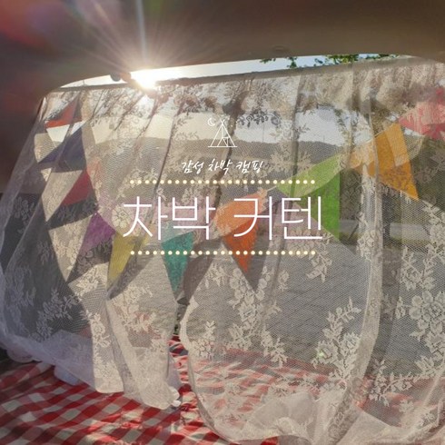홈프랜드캠핑가림막커튼 - 감성 차박커튼 자동차커텐 캠핑 차량 가림막 차크닉 트렁크 SUV 레이 산타페 카니발 차박커텐, 차박커텐세트(차박커튼2P+커튼봉), 1개