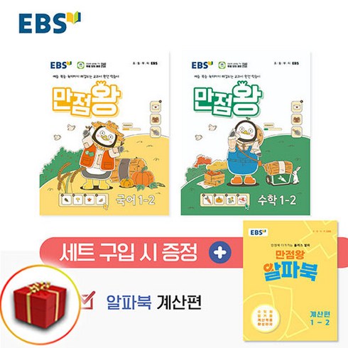 ebs만점왕국어1-2 - 2024년 EBS 초등 만점왕 국어 수학 세트 1-2 1학년 2학기