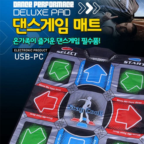 펌프게임 - 아이에스티몰 DDR PUMP 스텝매니아 가정용 홈트 디디알 펌프게임 실내운동기구 댄스매트, 1개, 1번 매트 DDR 전용 얇은 매트