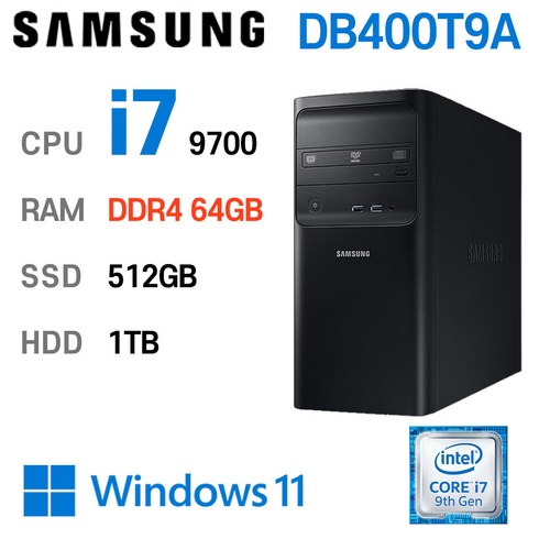 삼성데스크탑i7 - 삼성 중고컴퓨터 DB400T9A intel core-i7 9700 사무용 게이밍컴퓨터, i7-9700, 64GB+512GB+1TB, 내장그래픽