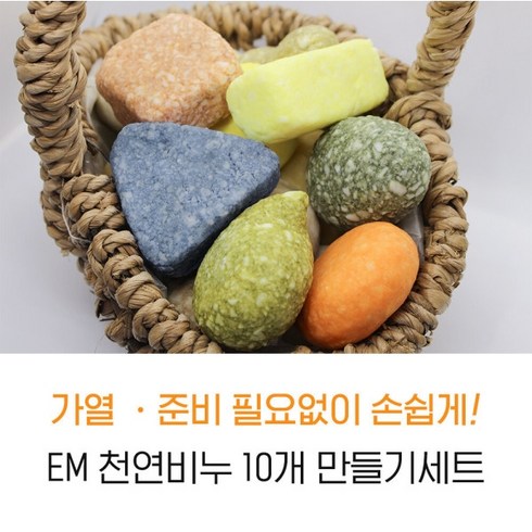 [서현 주물럭비누] EM천연비누(10개)만들기세트diy 수제재료키트어린이초등학생체험, 혼합색상