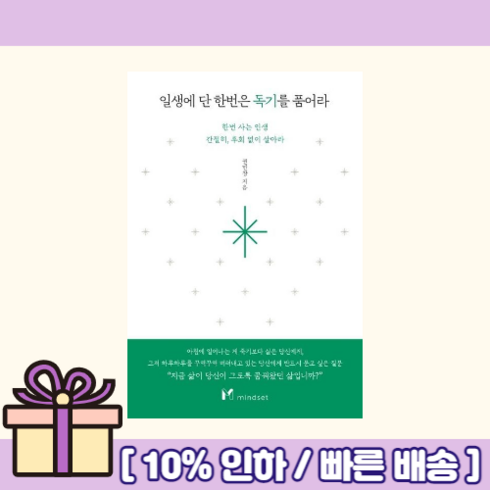 일생에 단 한번은 독기를 품어라 <Gift! 오늘출발!>“></a>
                </div>
<div class=