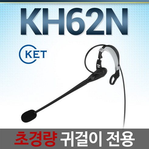 KH62N/ 국산 귀걸이전용 /초경량 이어셋/ 양귀 전환가능, AVAYA/ J169/J179/J189/LG