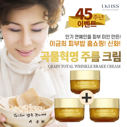 이금희피부밥 - 이금희피부밥 토탈곡물 주름크림(1+1+1), 3 50ml, 50ml