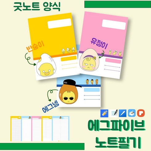 굿노트필기 - [스페셜 SET] 에그파이브 굿노트 필기노트 15종, 스페셜 SET