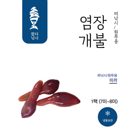 염장개불 7미 땅콩개불 원투낚시 미끼용 바다 감성돔 낚시용 특효 대체미끼