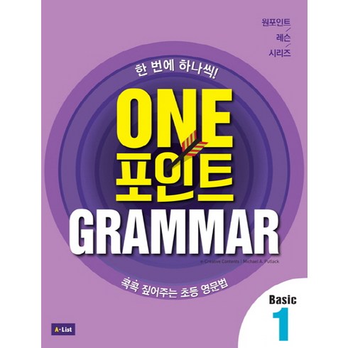 원포인트레슨 - One 포인트 Grammar Basic 1:콕콕 짚어주는 초등 영문법, 1, A List, e-Creative Contents