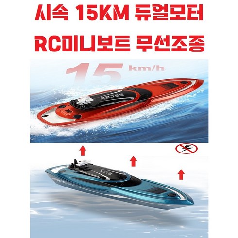 rc보트 - (신형) RC미니보트 / 알씨보트 / 원격제어 / 무선조종 / 물놀이 / 유아 / 어린이 / 호버크라프트 / 장난감 / 완구, 블루