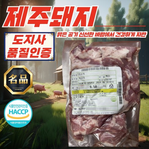 난축맛돈 - 제주 돼지 뒷고기 500g (제주 도지사 품질인증), 1개