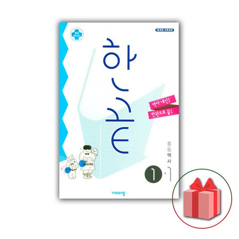 사은품+2023년 한끝 중등 역사 1-1 중학
