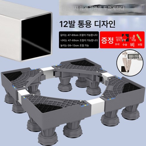 세탁기 받침대 드럼파동 풀세탁기 받침대 에어컨 냉장고 이동 받침대선반, 확대패널사각튜브12열P, 하나
