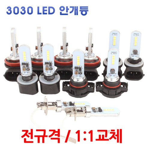 [특가이벤트] [3030안개등] SM6 전용 LED안개등 2개1세트 H11, 2개