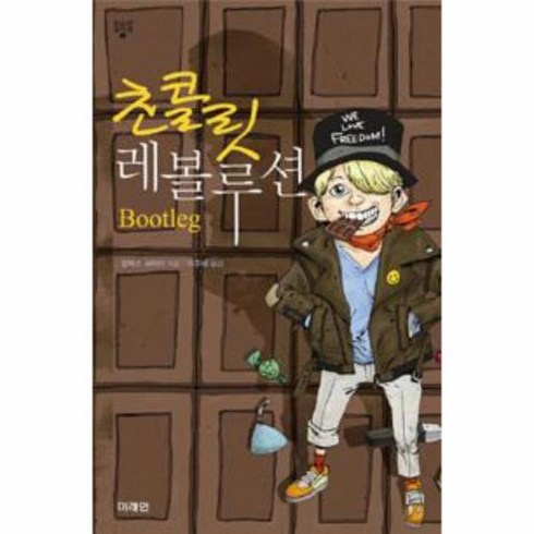 웅진북센 초콜릿 레볼루션 - 12 청소년 걸작선, One color | One Size@1