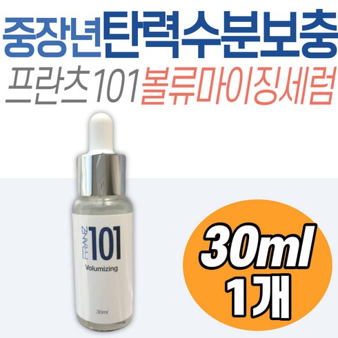 프란츠 101 볼류마이징 세럼 탄력 환절기 피부 관리 코어 컨디션 히알루론산 세라마이드 케어 수분 보충 건조 얼굴 유수분 밸런스 보습 50대 40대 30대 중장년 여성 엄마 부모님