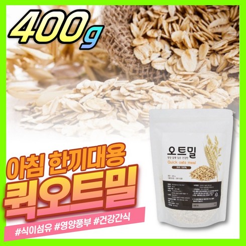 진서연 오버나이트 오트밀 클래식 시리얼 코스트코 퀵오트밀 이유식 압착귀리 instant oatmeal quick rolled oats, 1개, 400g