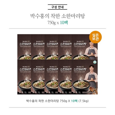 2023년 가성비 최고 박수홍 착한 뼈없는갈비탕 750g x 10봉 - [박수홍착한] 박수홍의 착한 소한마리탕 750g X 10봉, 박수홍 소 한마리탕 10봉