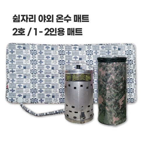 2023년 가성비 최고 야외온수매트 - 900x1800x8 / 가스온수매트 / 쉼자리 야외 온수 매트 2호 / 1~2인용, 온수보일러(가방 포함)+온수매트+버너 1A세트