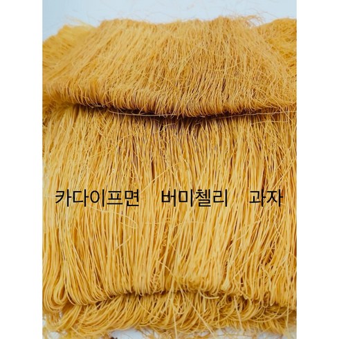 지미카다이프 - S.N. FOOD 카다이프면 버미첼리 과자(VERMICELLI) LONG SEMAI, 200g, 1개