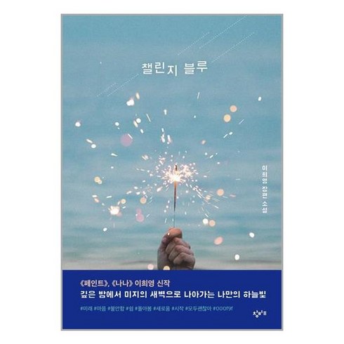 유니오니아시아 챌린지 블루 창비교육, One color | One Size