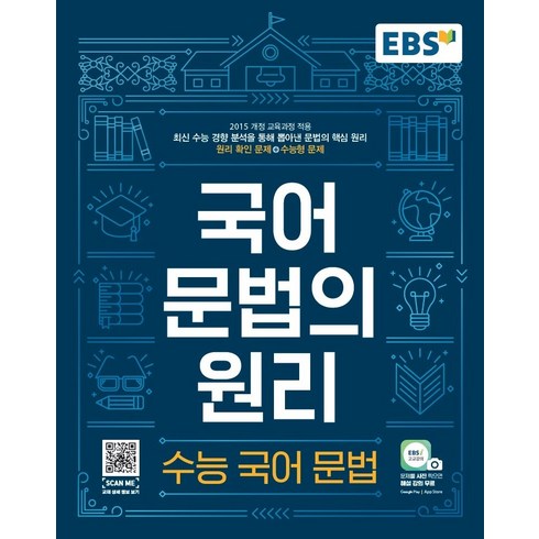 파란문법 - EBS 국어문법의 원리 수능 국어 문법(21) 스프링제본 가능 스프링 제본 가능, 코일링 [본권만]파랑, 국어영역