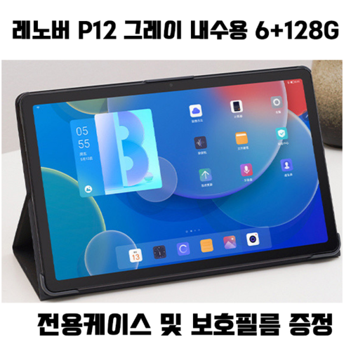 2023년 가성비 최고 레노버p12 - 레노버 P12 4+128GB (케이스+필름포함) 샤오신패드 태블릿, P12 6+128GB 그레이(케이스+필름포함), 미개봉중국내수용